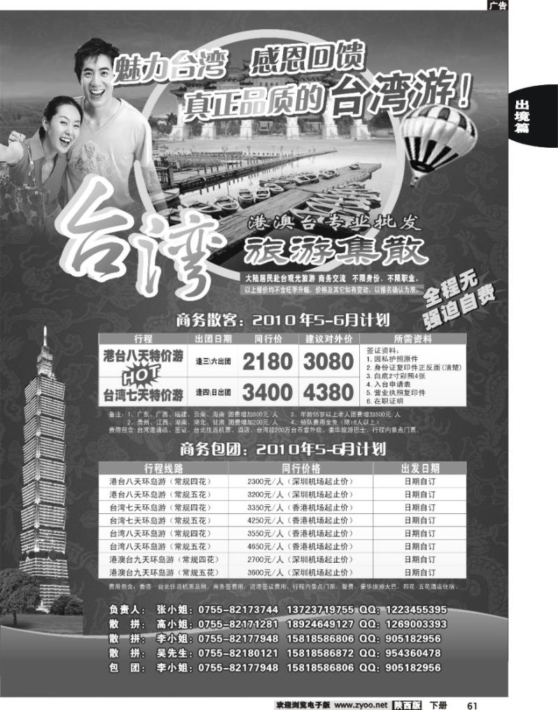 台湾旅游集散5月计划