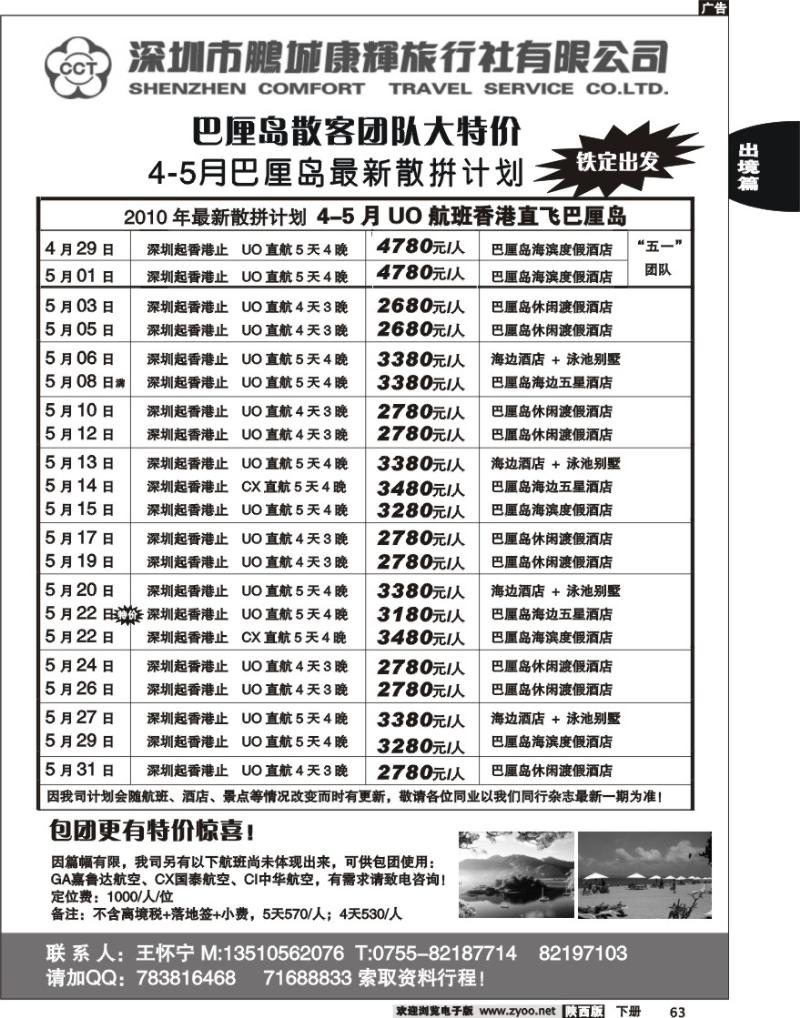 巴厘岛散客团队大特价-深圳康辉