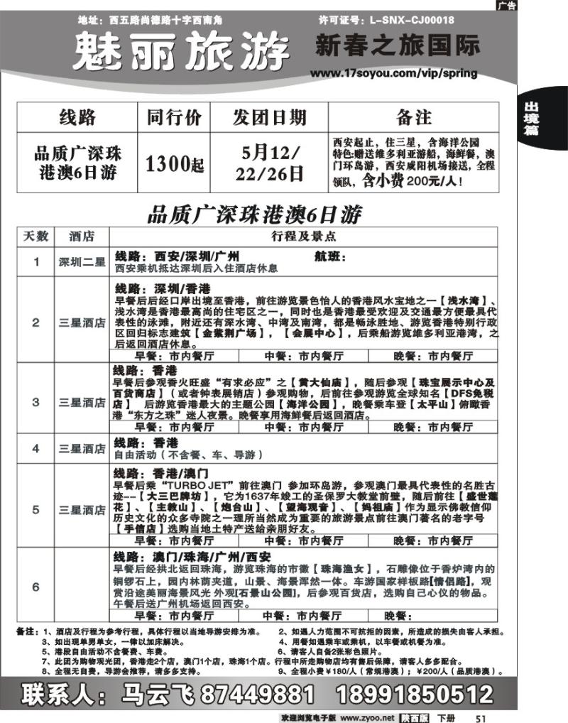 新春之旅1