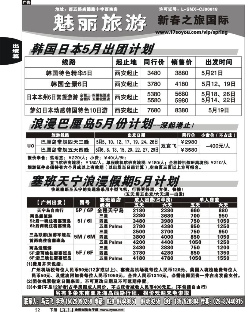 新春之旅2