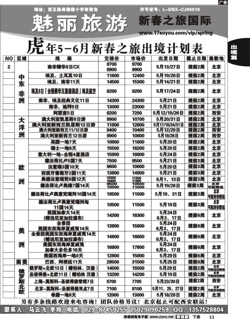 新春之旅3