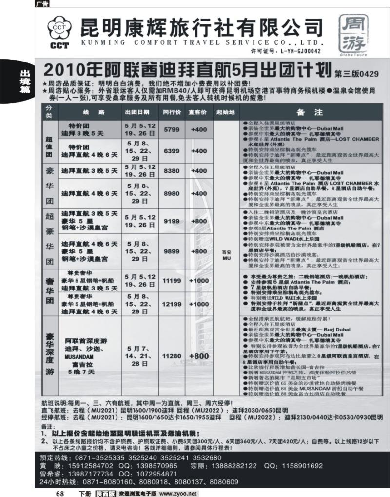 昆明康辉：周游－阿联酋迪拜
