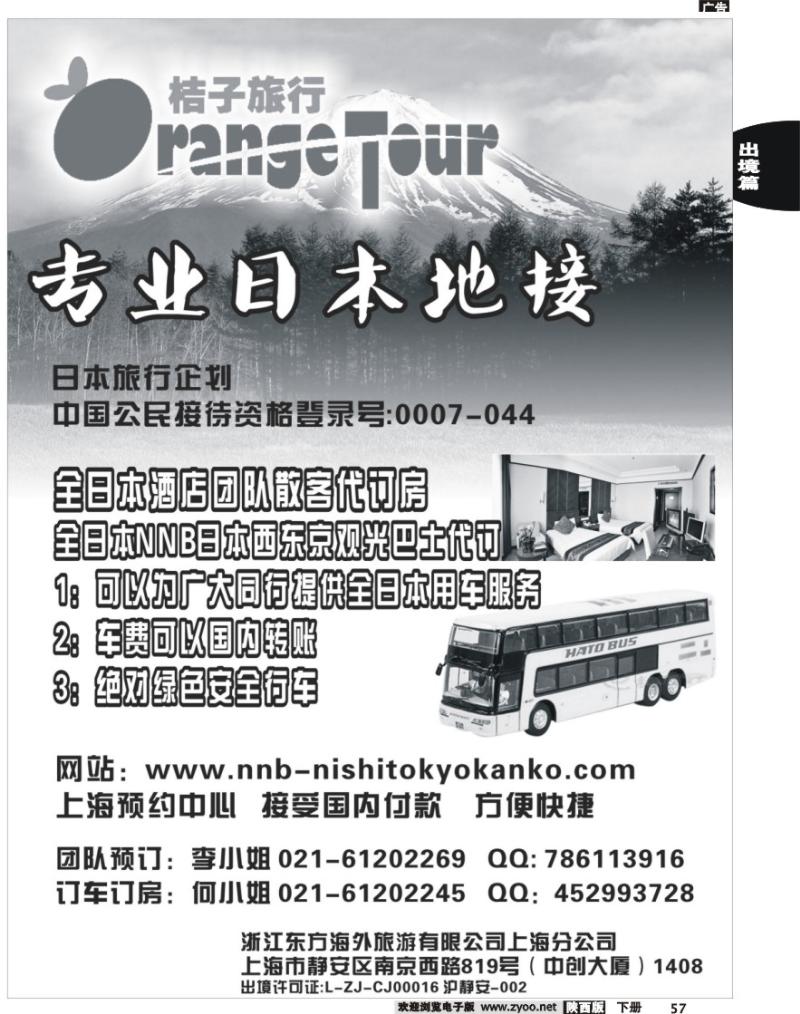 浙江东方海外旅游有限公司上海分公司--纯地接