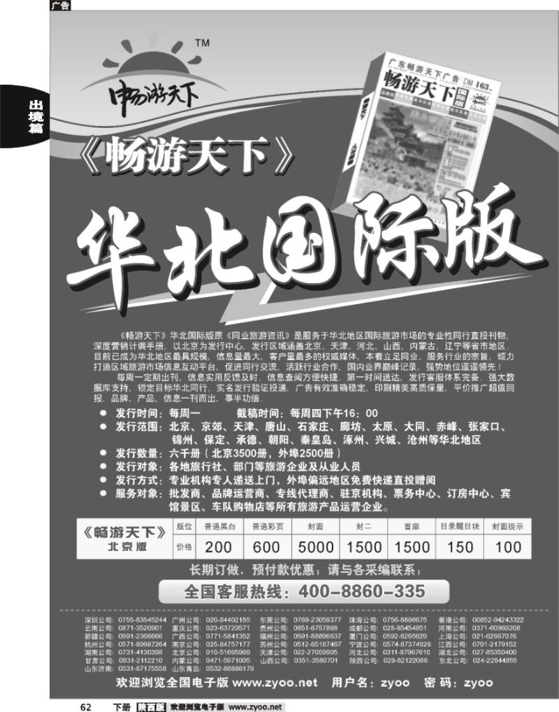 畅游天下华北国际版