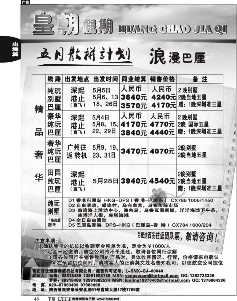 皇朝假期 1