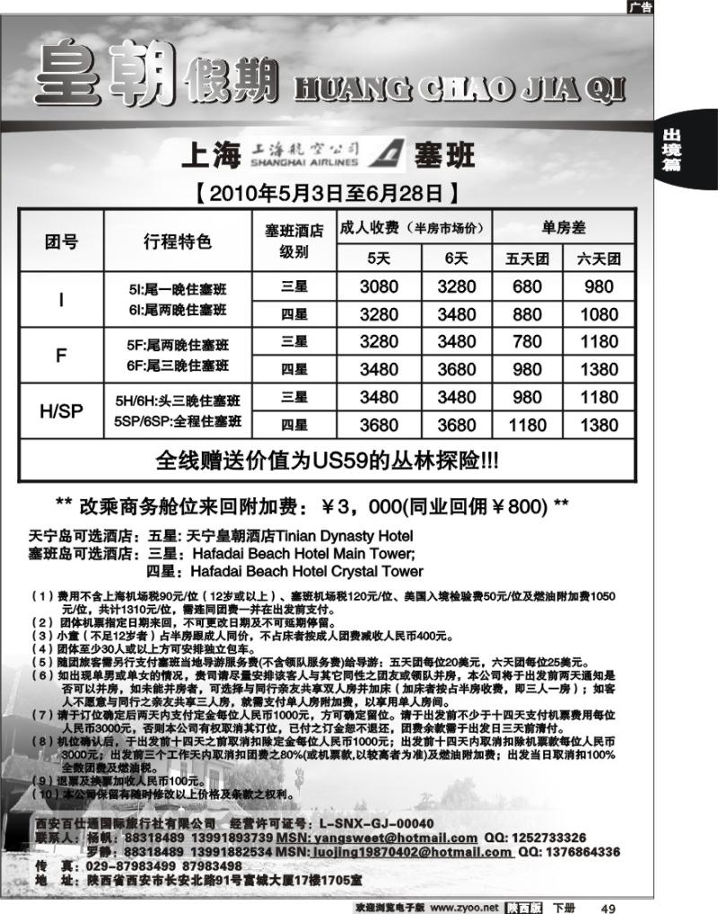 皇朝假期 2
