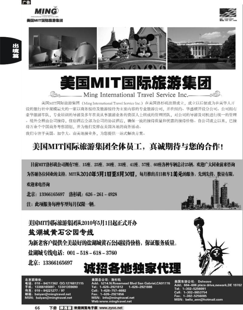 美国MIT国际旅游集团