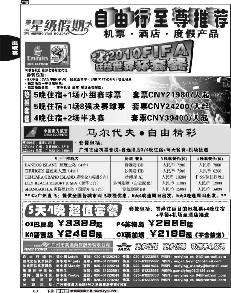 美瀛假期——自由行至尊推荐