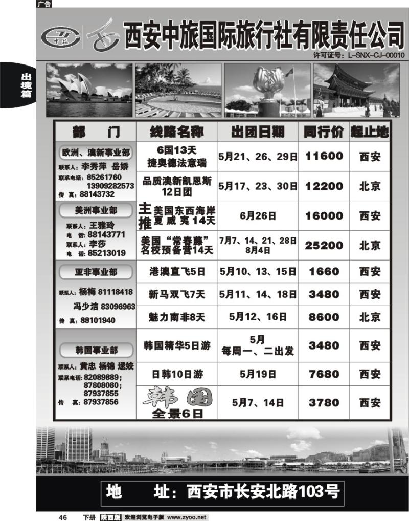 西安中旅1