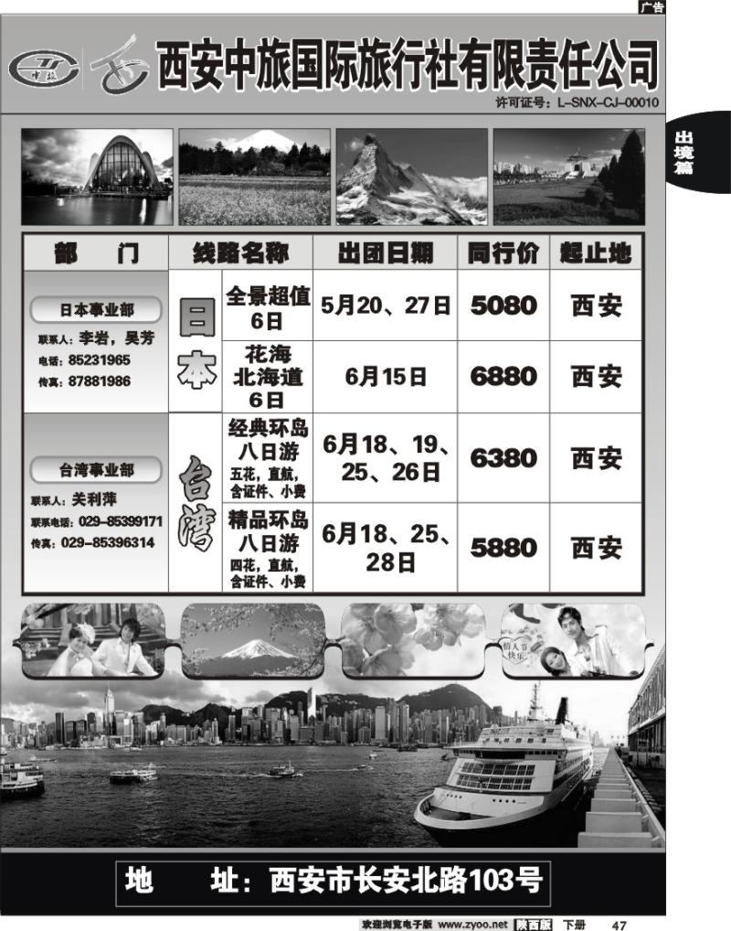 西安中旅2