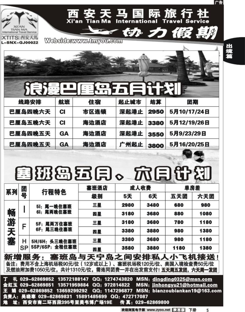 西安天马—协力假期2
