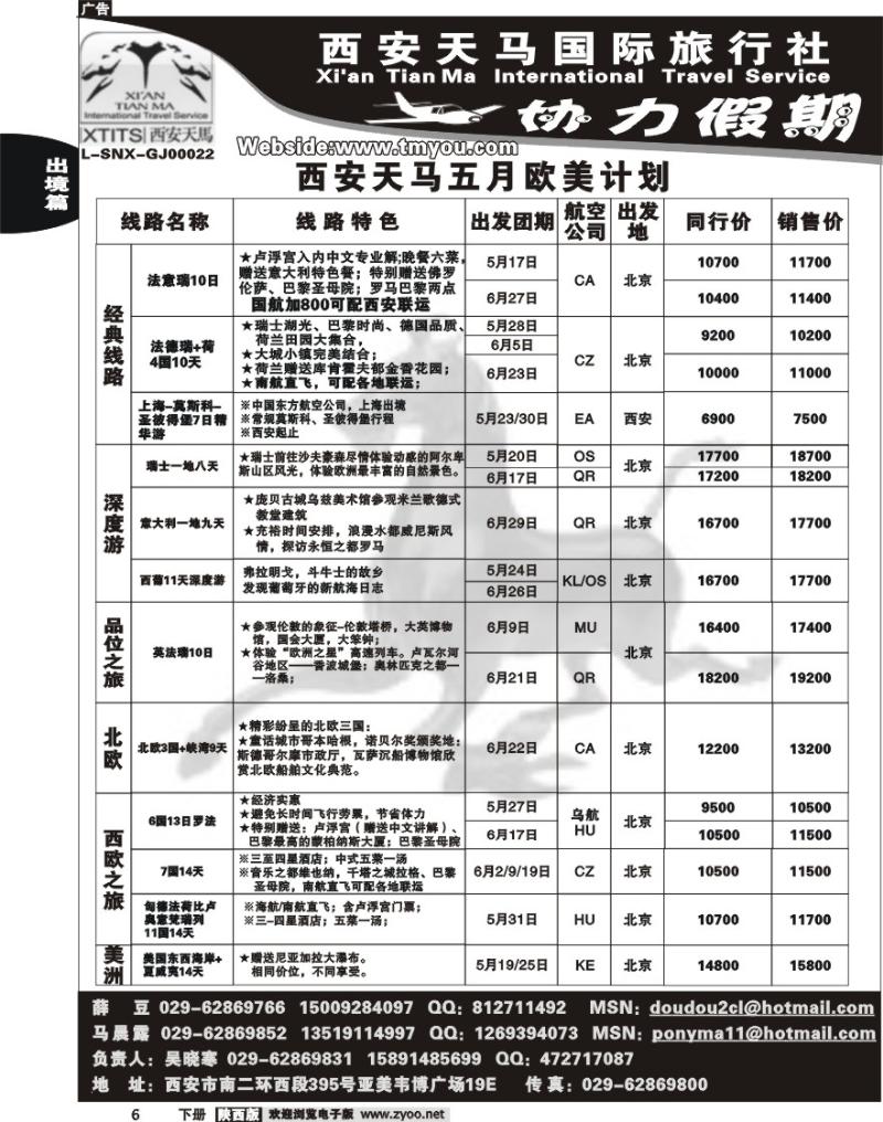 西安天马—协力假期3