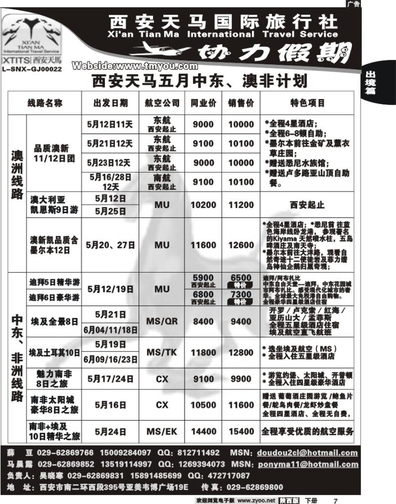 西安天马—协力假期4