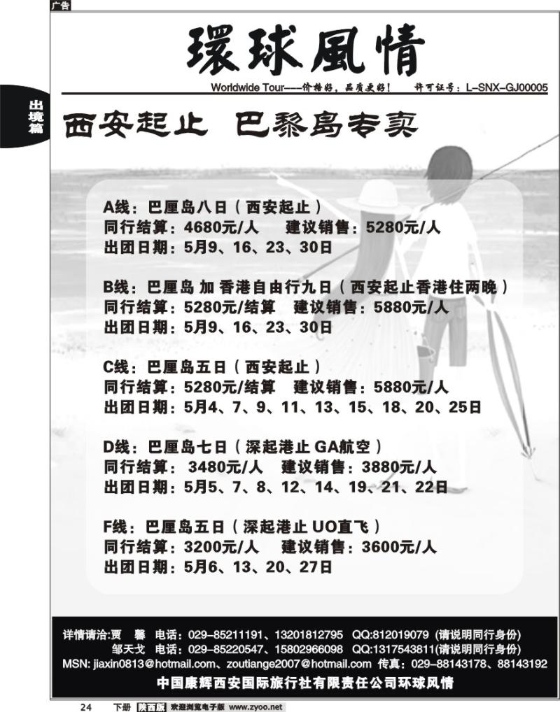 西安康辉—2010年5月海岛计划1