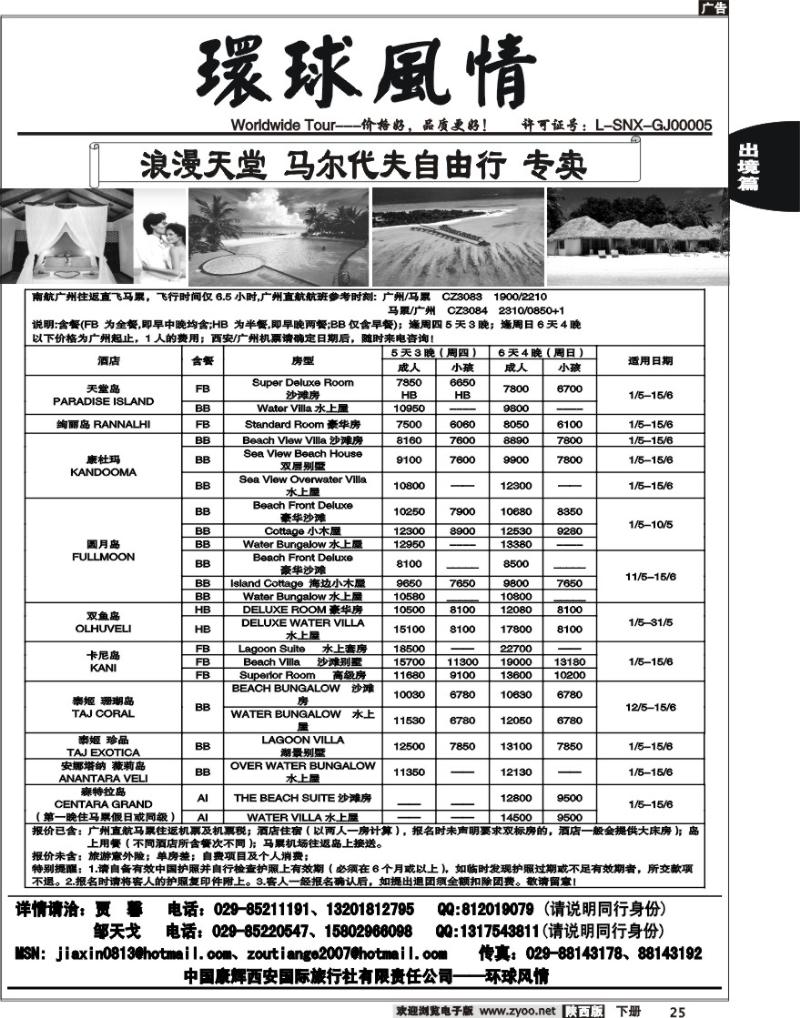 西安康辉—2010年5月海岛计划2