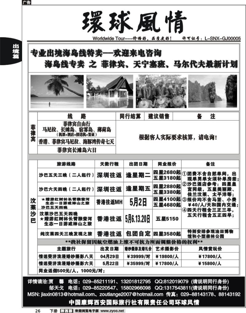 西安康辉—2010年5月海岛计划3