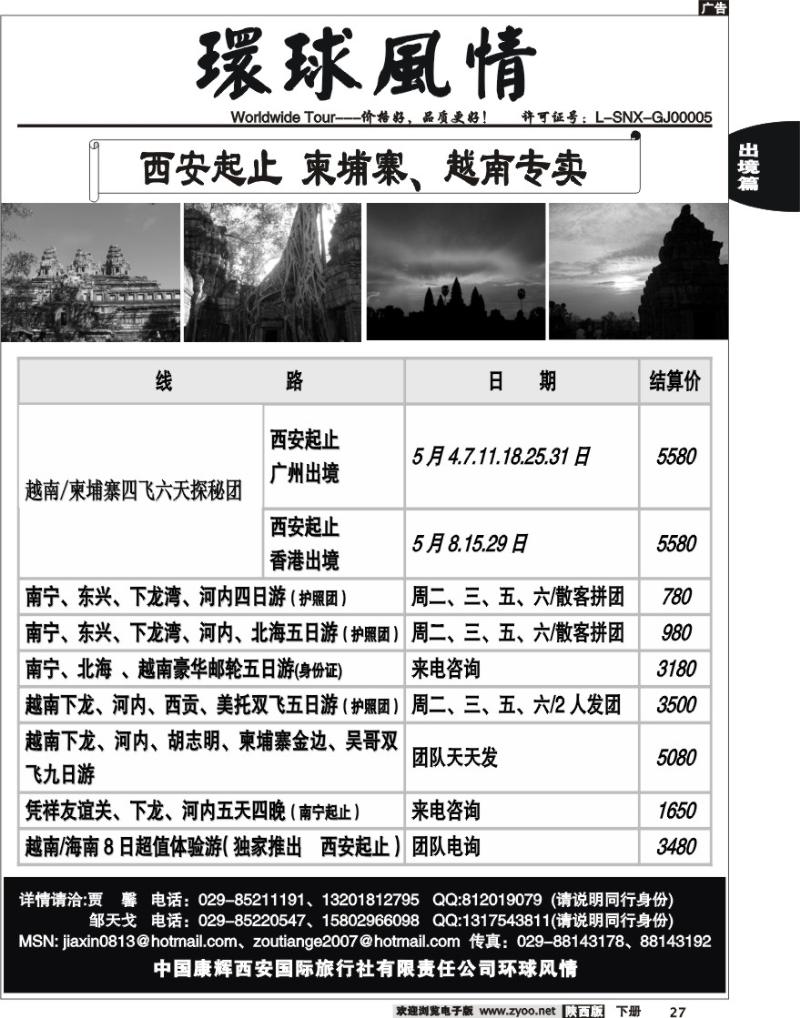 西安康辉—2010年5月海岛计划4