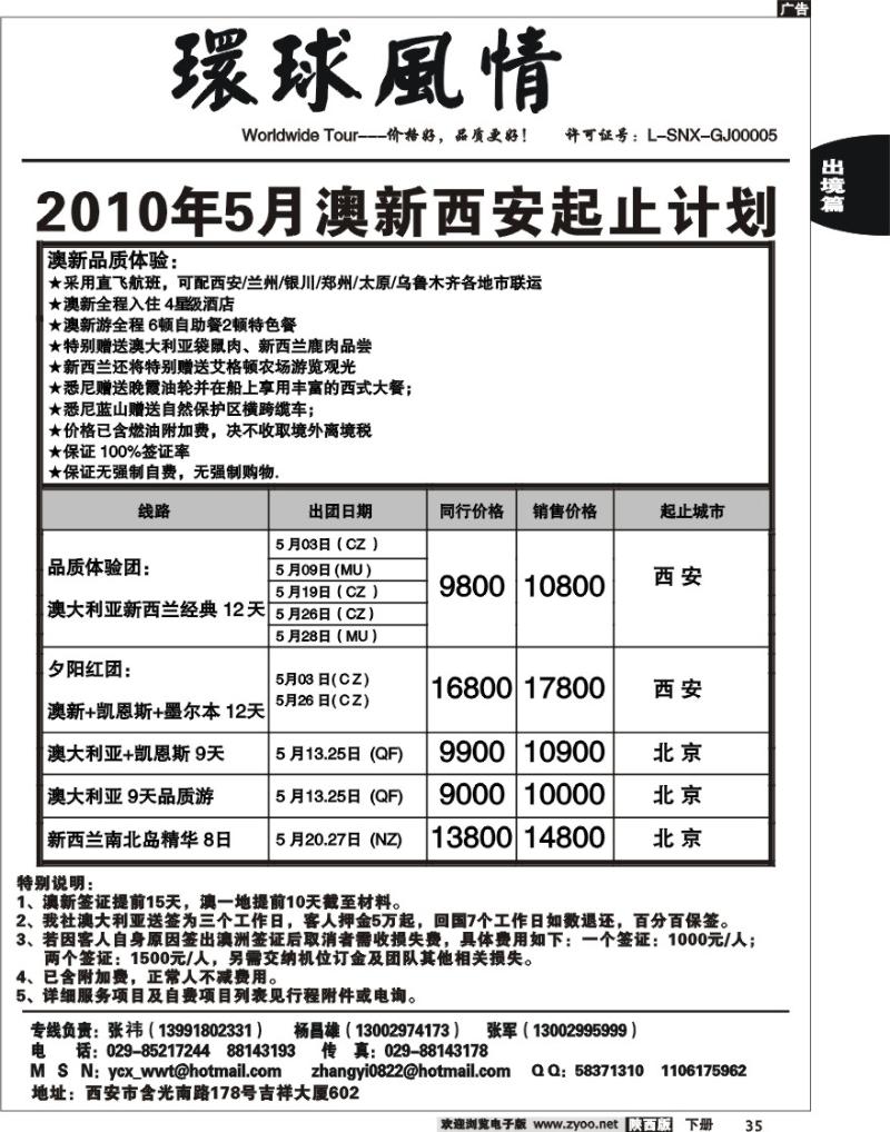 西安康辉—2010年5月澳洲计划（西安各地起止）