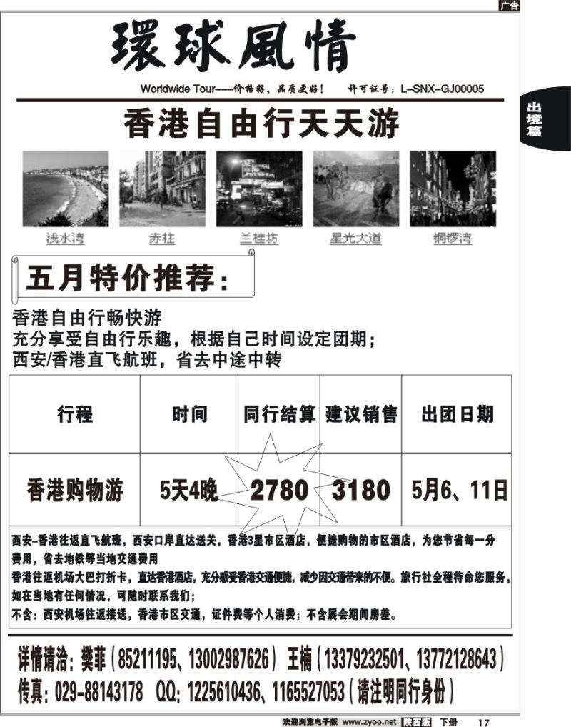 西安康辉—2010年5月自由行计划1