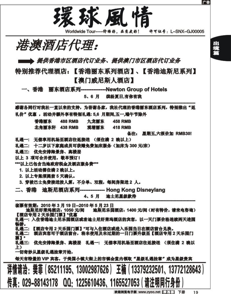 西安康辉—2010年5月自由行计划3