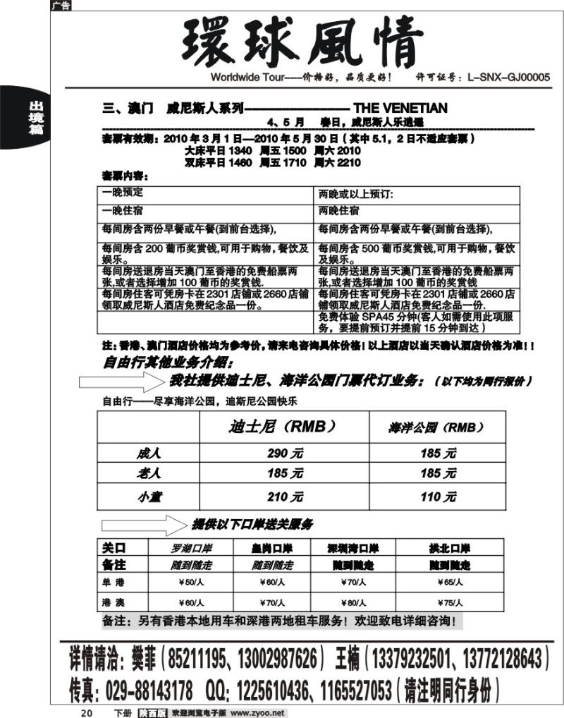 西安康辉—2010年5月自由行计划4