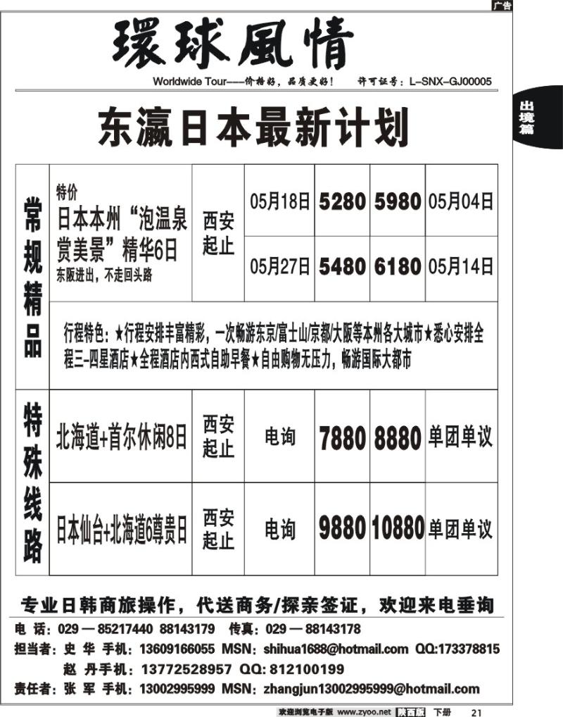 西安康辉—5月份日本同业广告