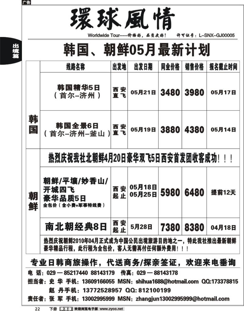 西安康辉—5月份韩国同业广告