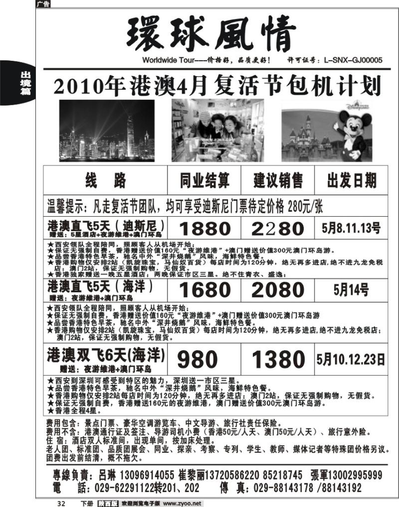 西安康辉—5月港澳2
