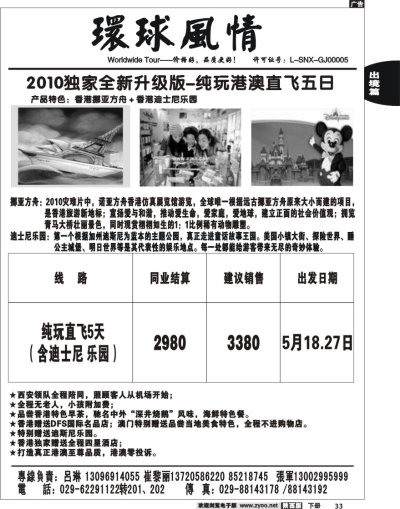 西安康辉—5月港澳3