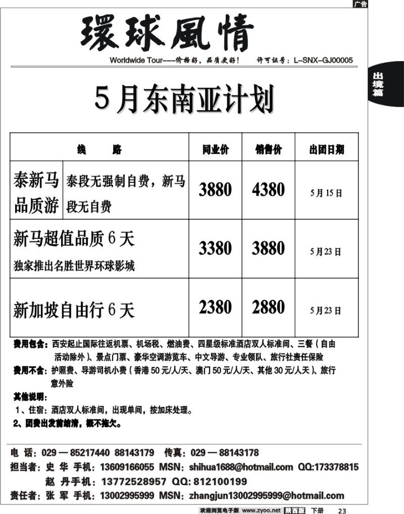 西安康辉—东南亚五月计划