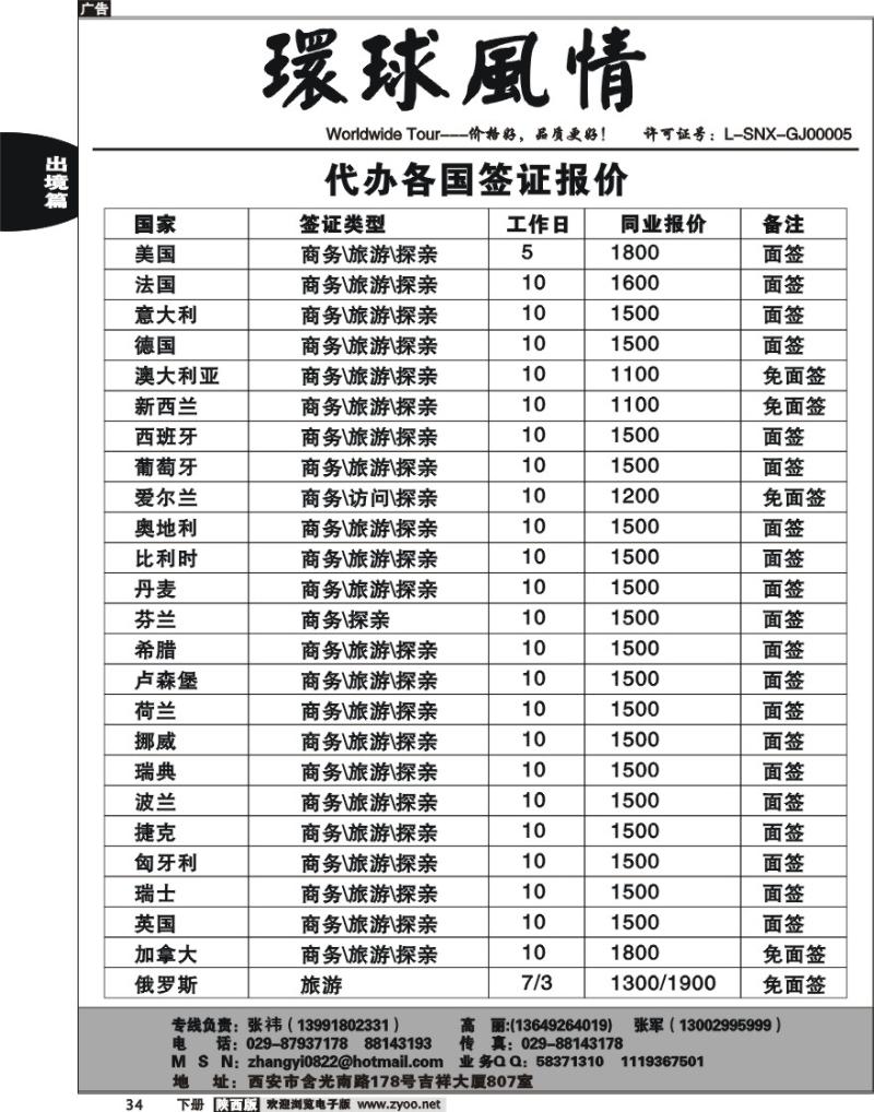 西安康辉—代办全国签证报价