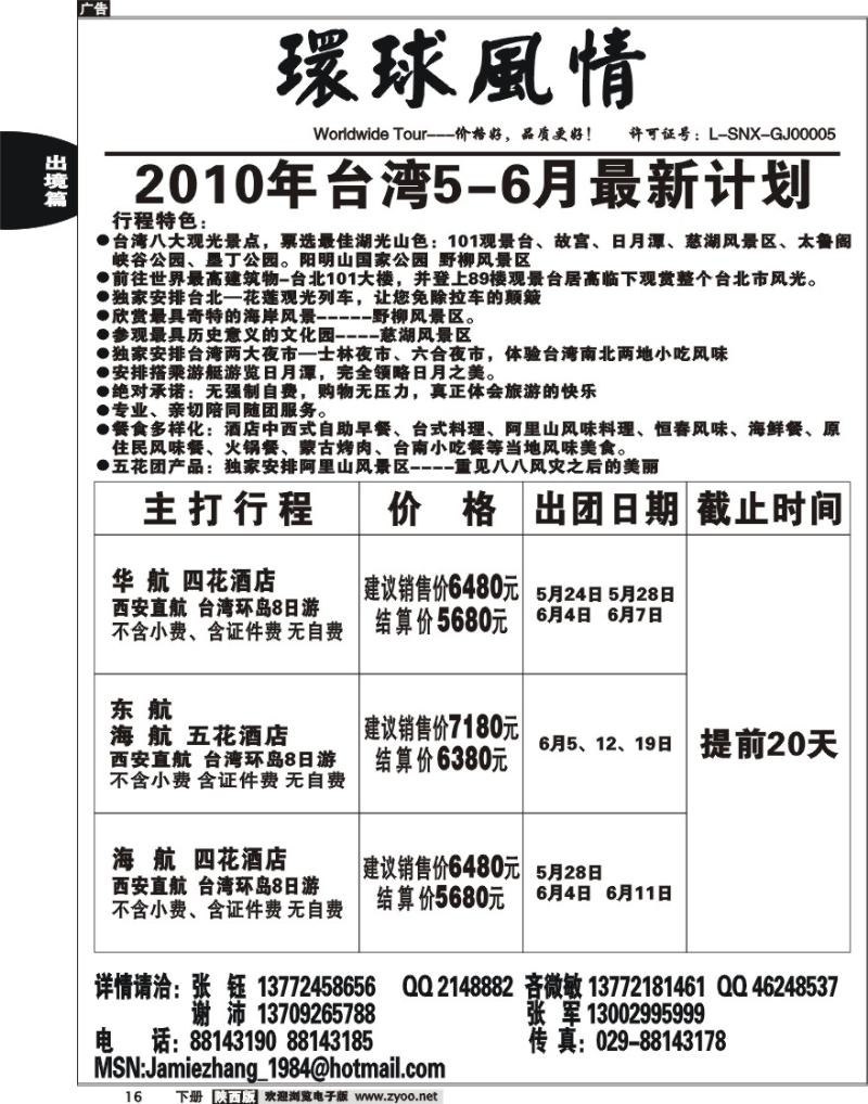 西安康辉—台湾计划