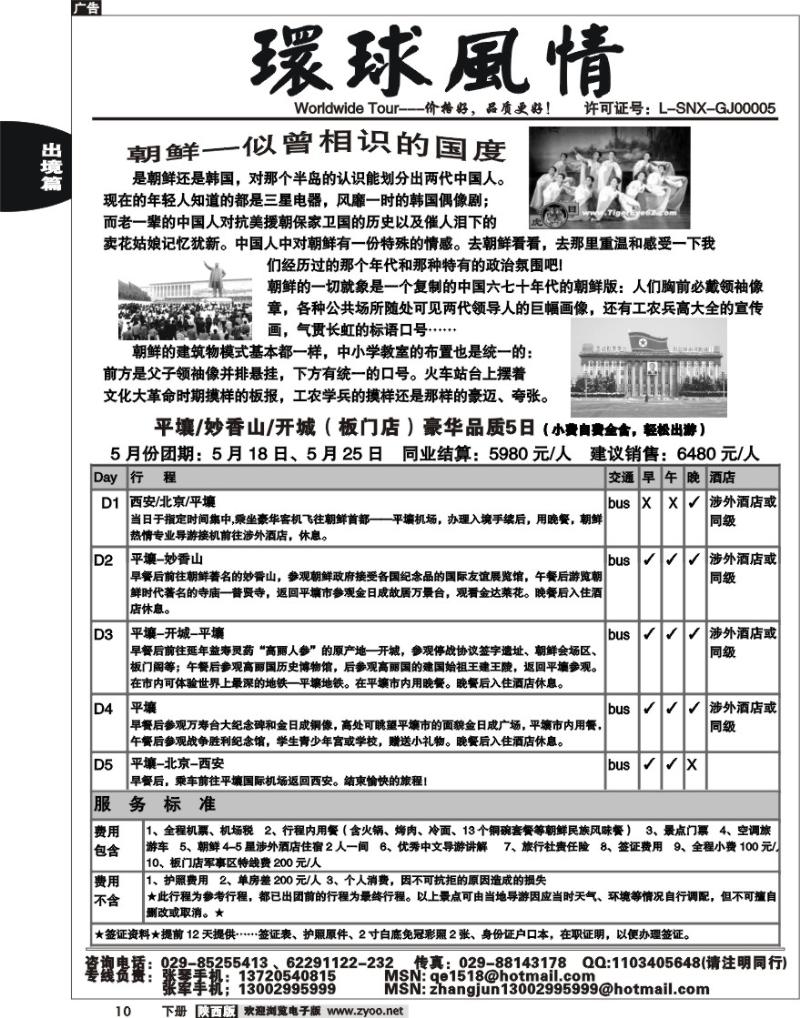 西安康辉—朝鲜计划
