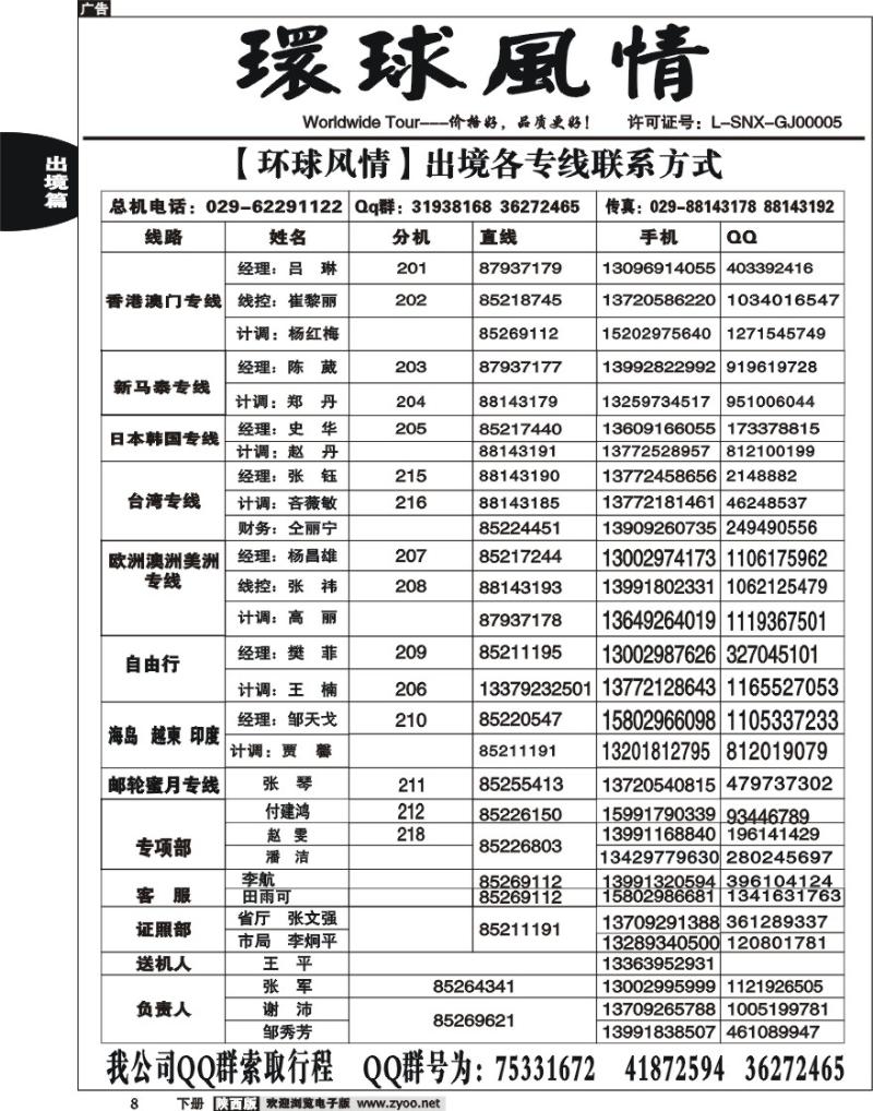 西安康辉—联系方式