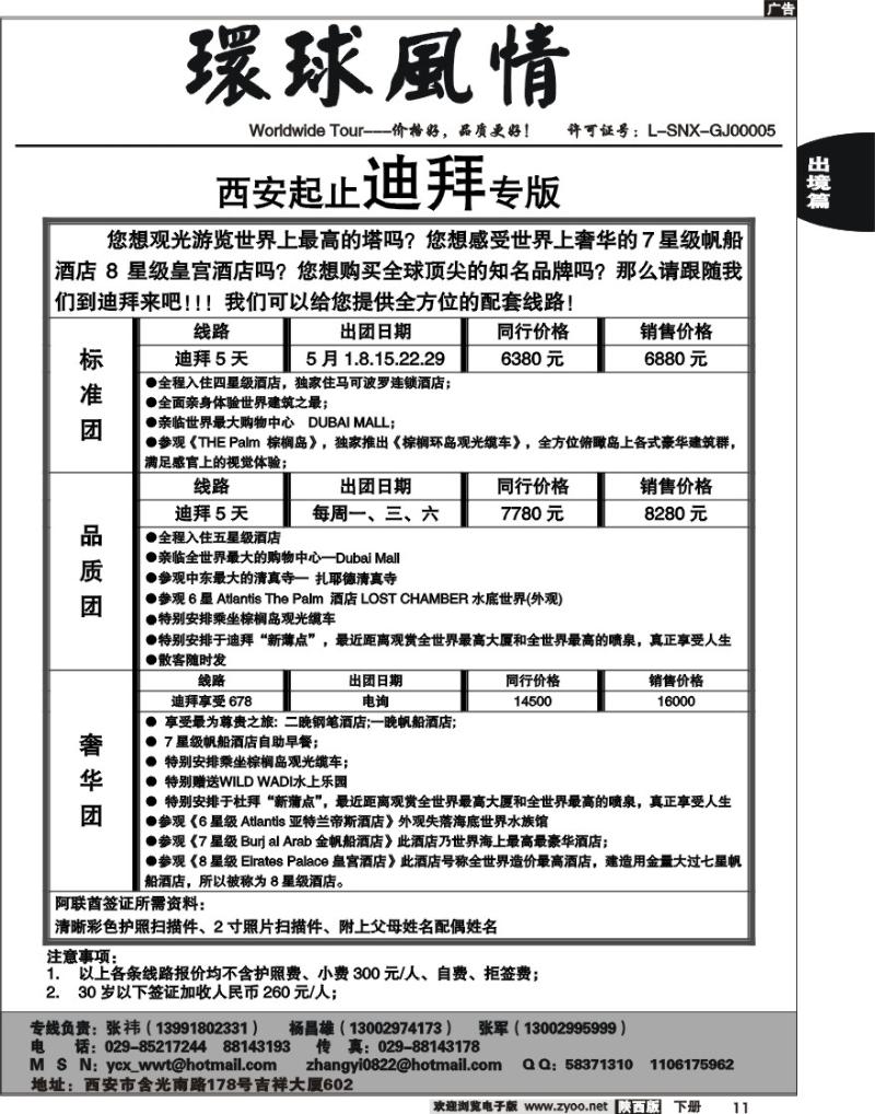 西安康辉—迪拜计划