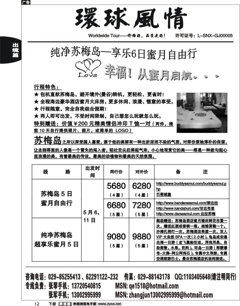 西安康辉—邮轮计划1