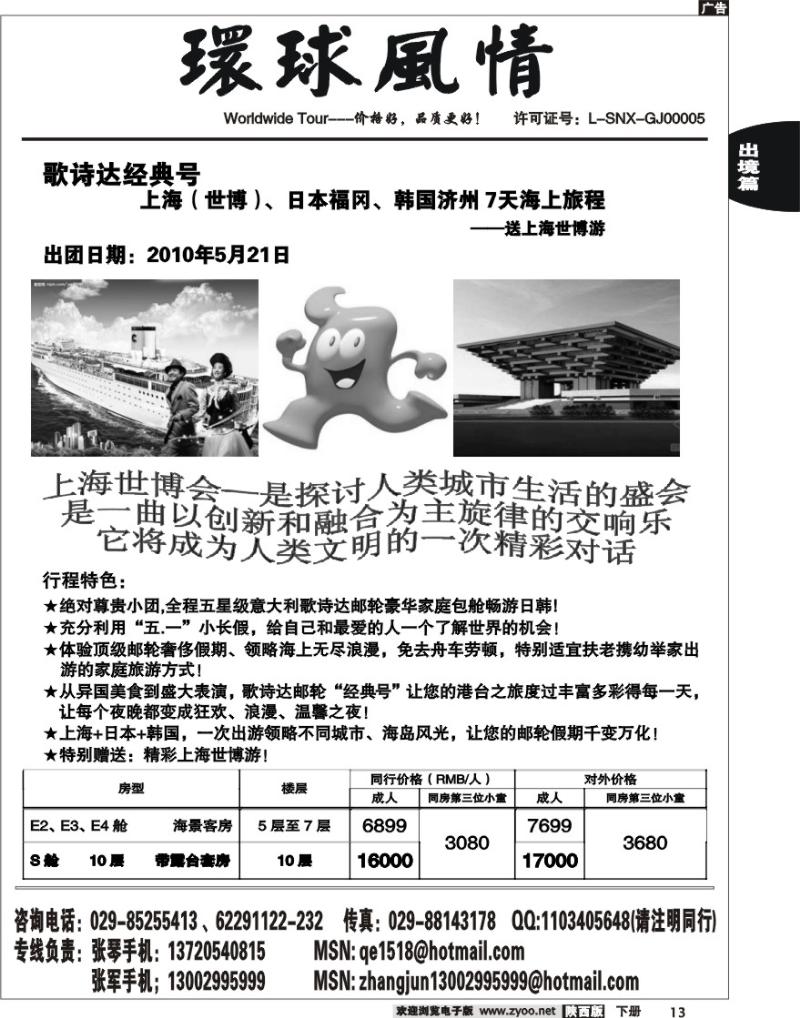 西安康辉—邮轮计划2