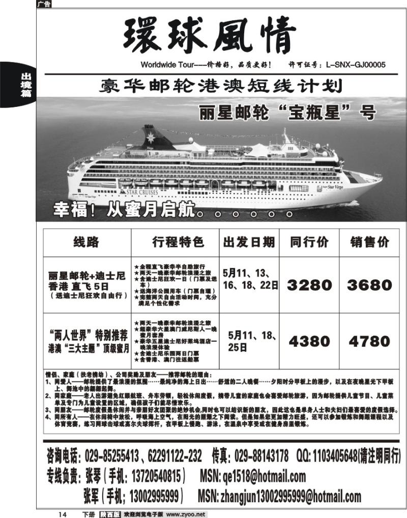 西安康辉—邮轮计划3