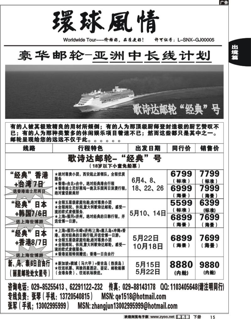 西安康辉—邮轮计划4