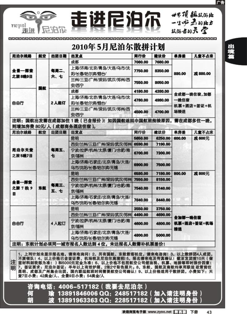 走进尼泊尔