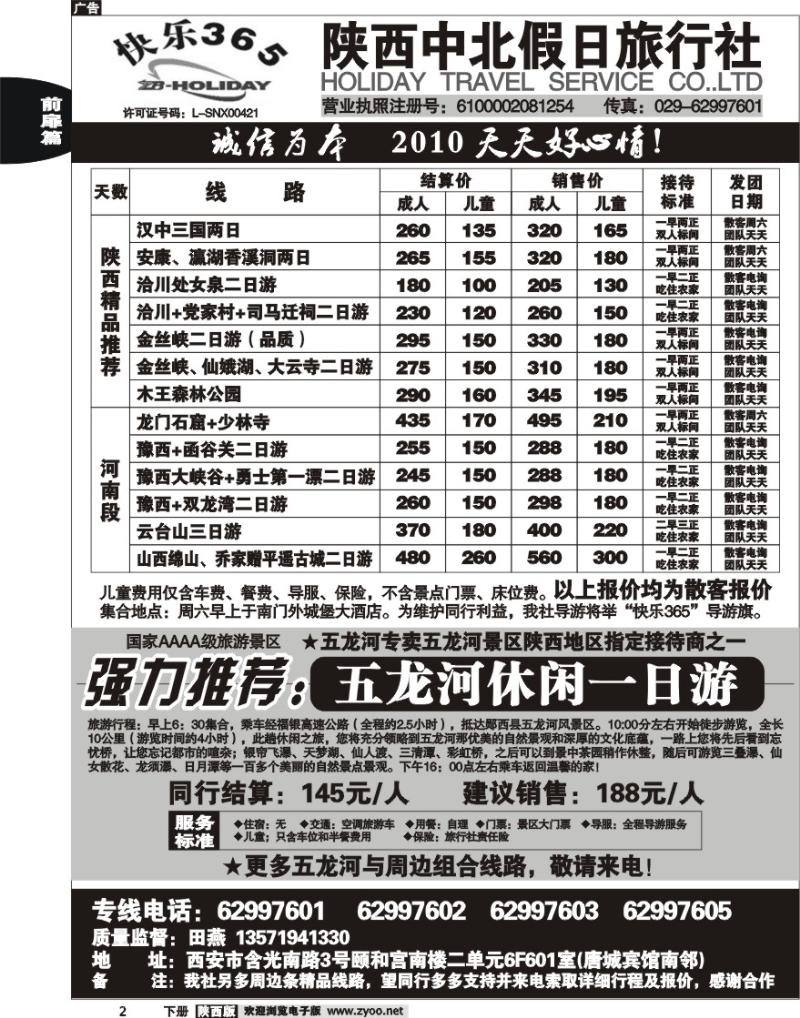 中北假日2