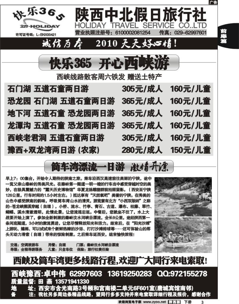 中北假日3
