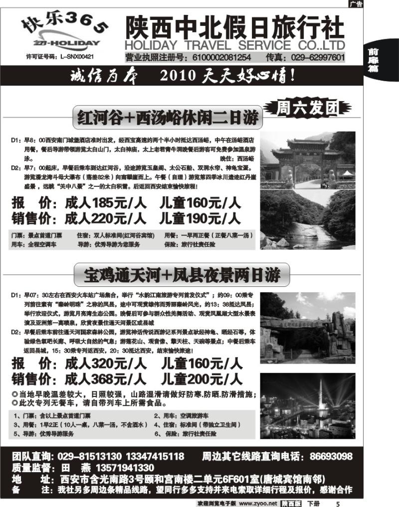 中北假日5