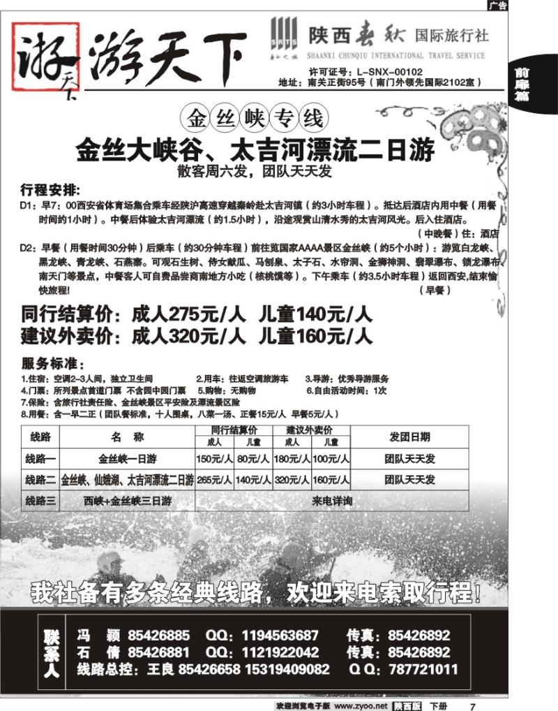 陕西春秋—游天下2
