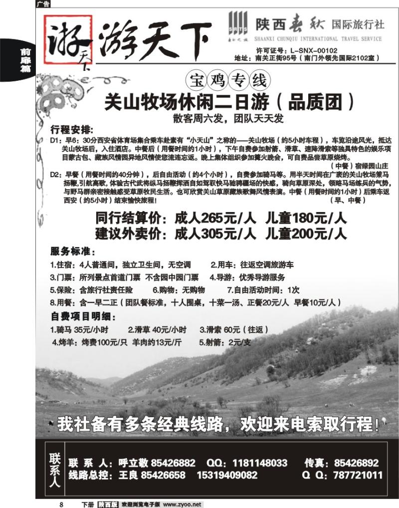 陕西春秋—游天下3