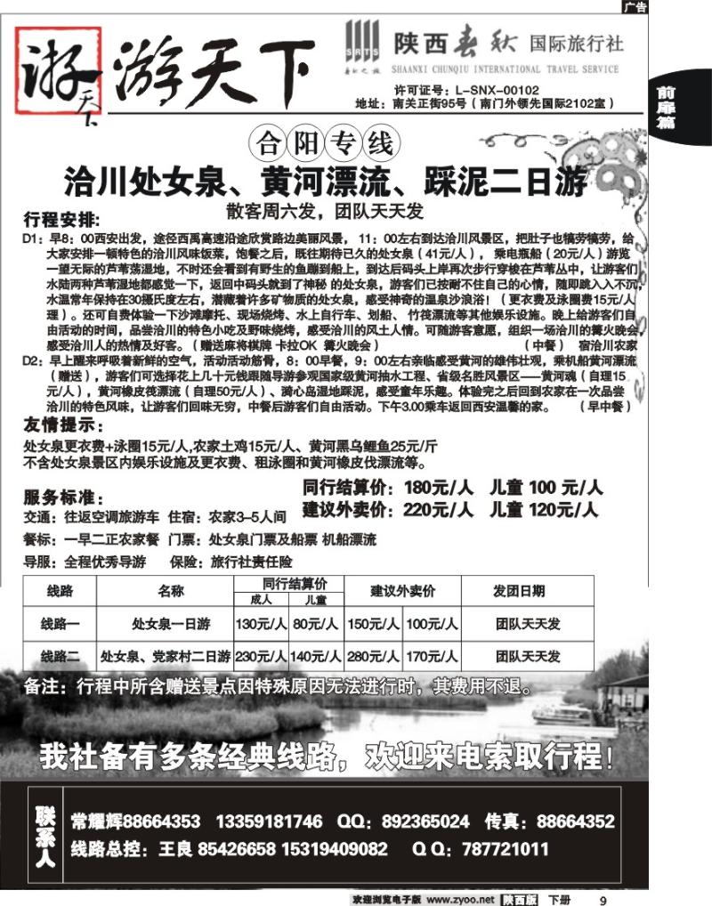 陕西春秋—游天下4