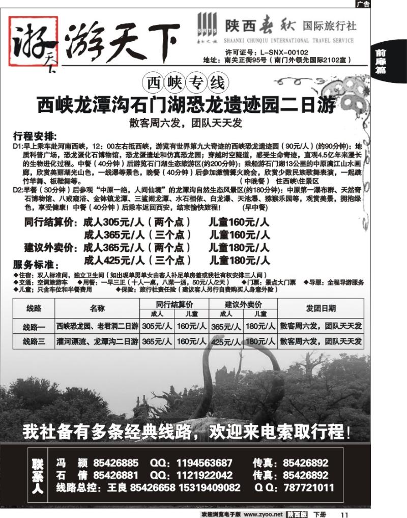 陕西春秋—游天下6