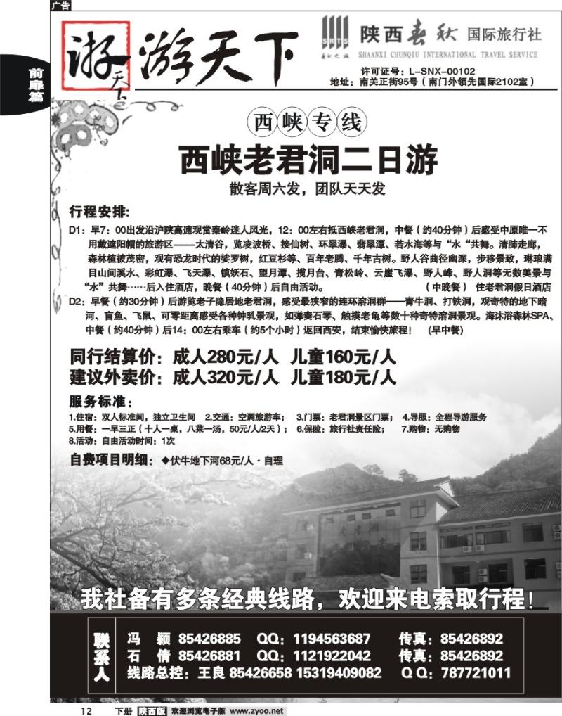 陕西春秋—游天下7