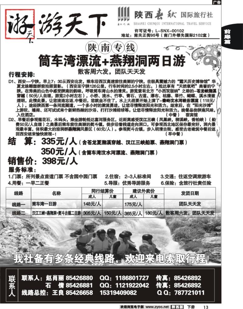陕西春秋—游天下8