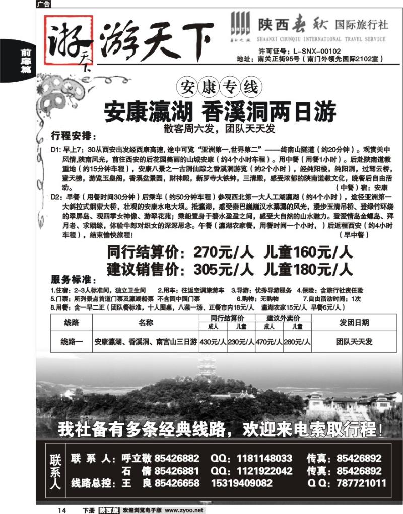 陕西春秋—游天下9